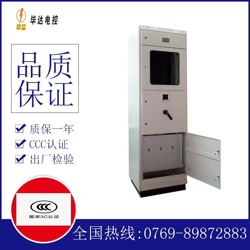 益阳光伏并网柜